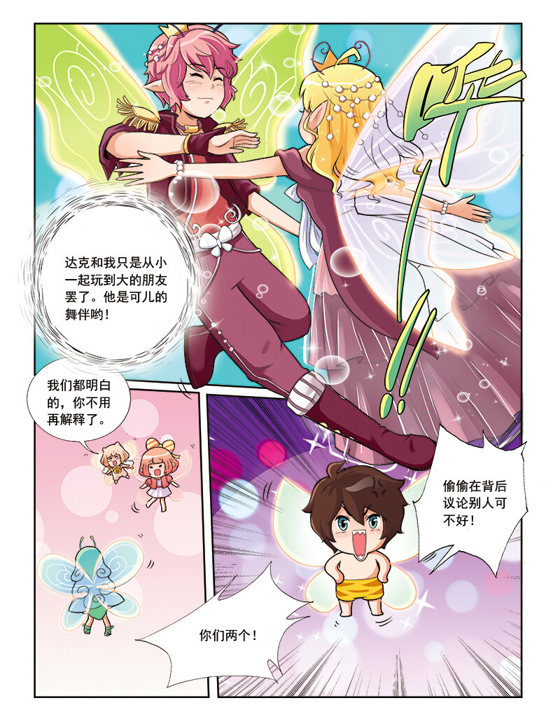 《小花仙》第六回 月亮花儿开 第4页