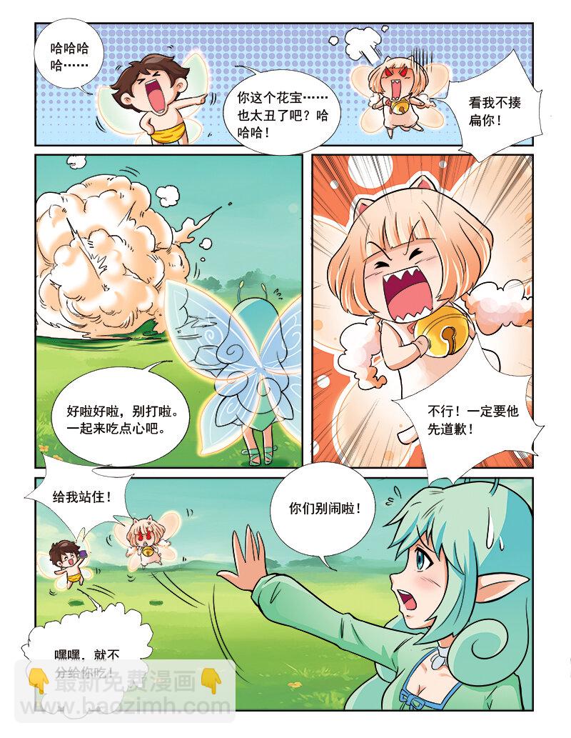 《小花仙》第六回 月亮花儿开 第5页