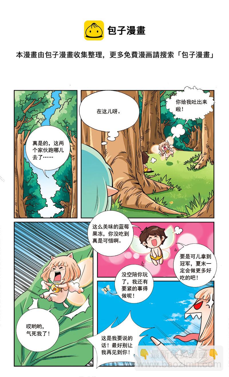 《小花仙》第六回 月亮花儿开 第6页