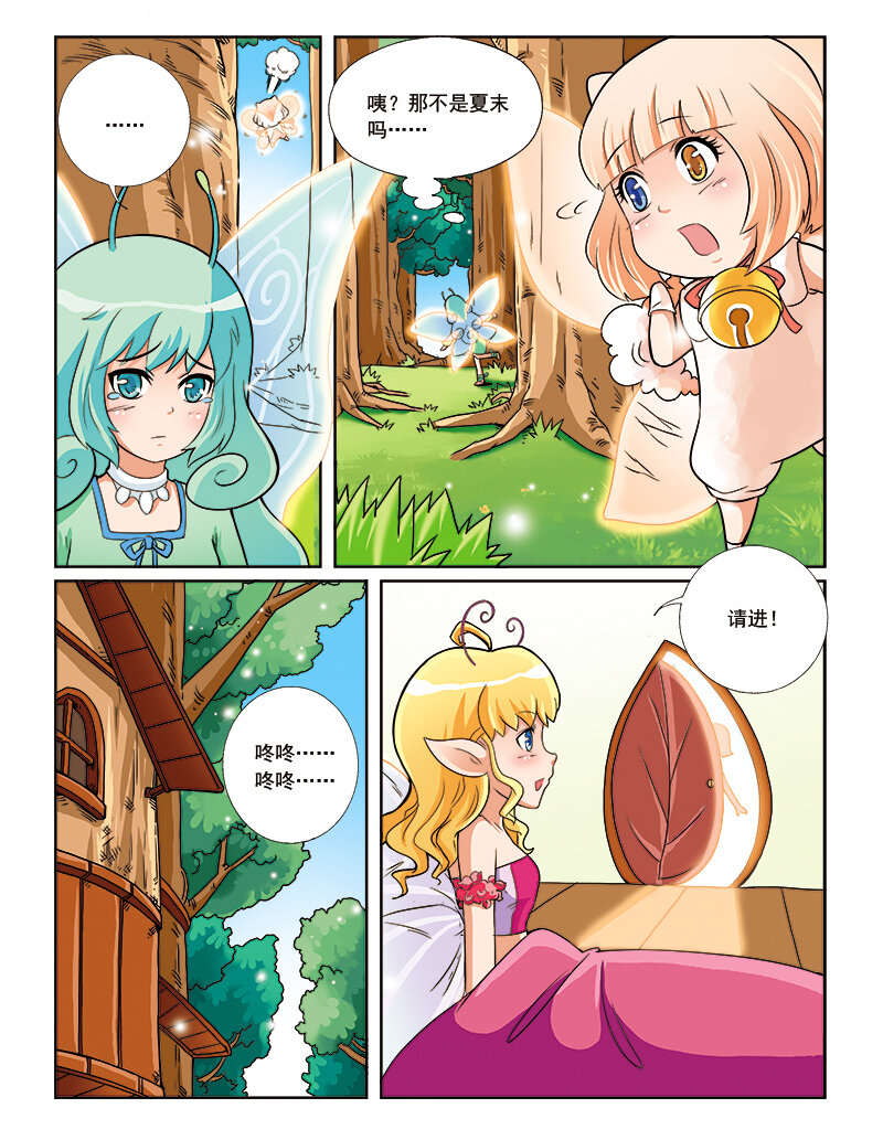 《小花仙》第六回 月亮花儿开 第7页