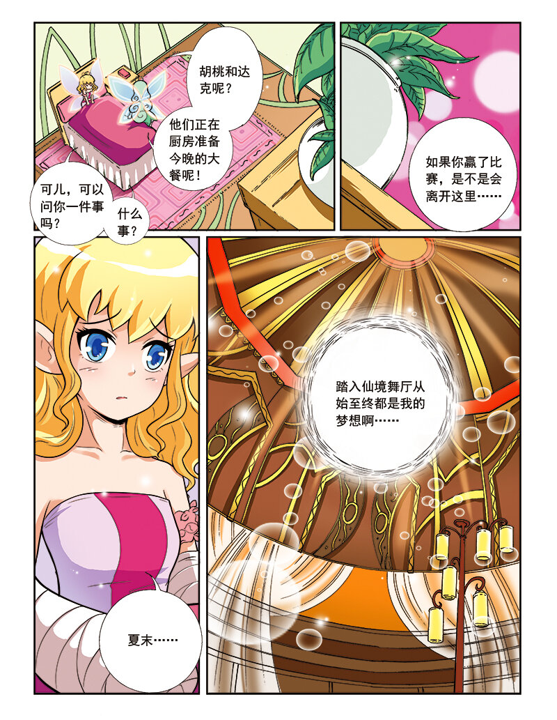 《小花仙》第六回 月亮花儿开 第8页