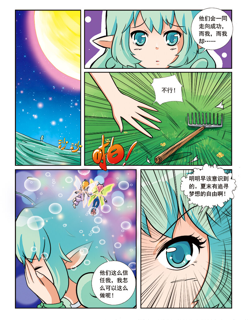 《小花仙》第六回 月亮花儿开 第9页