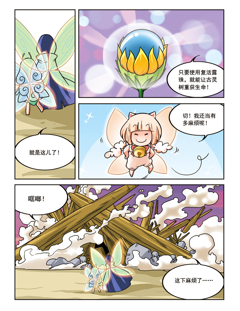 《小花仙》第十二回 如梦 第10页