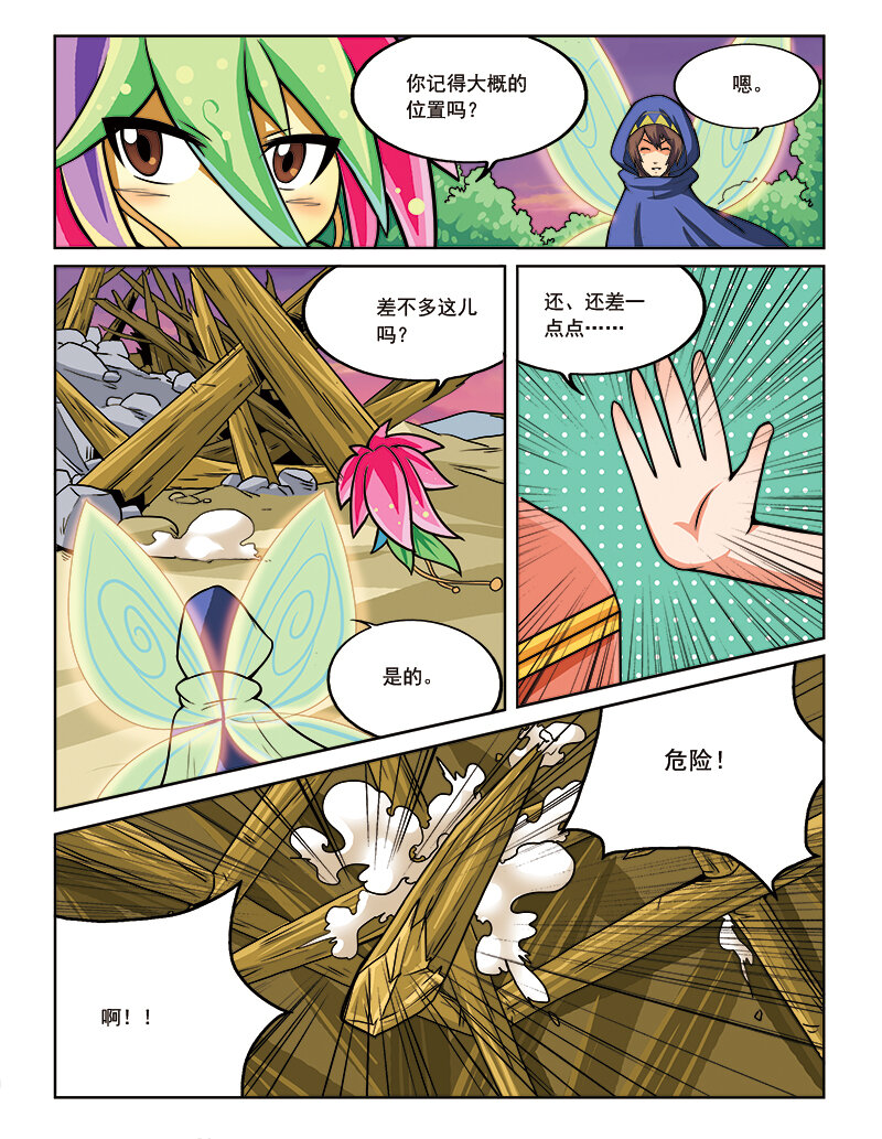 《小花仙》第十二回 如梦 第11页