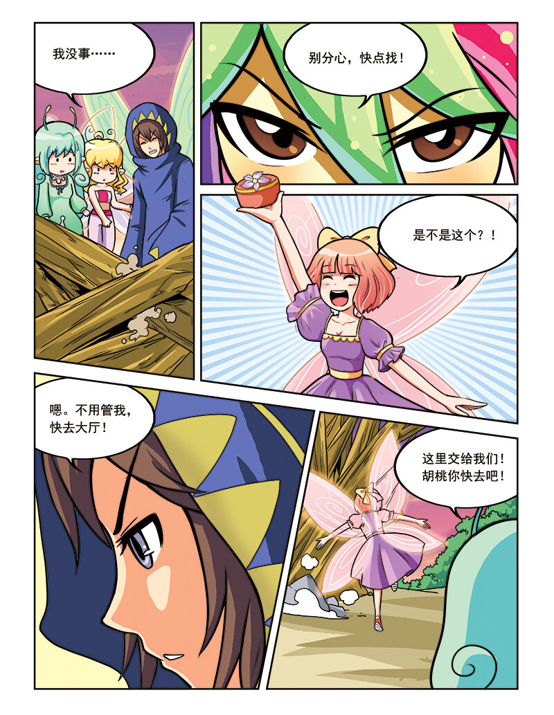 《小花仙》第十二回 如梦 第12页