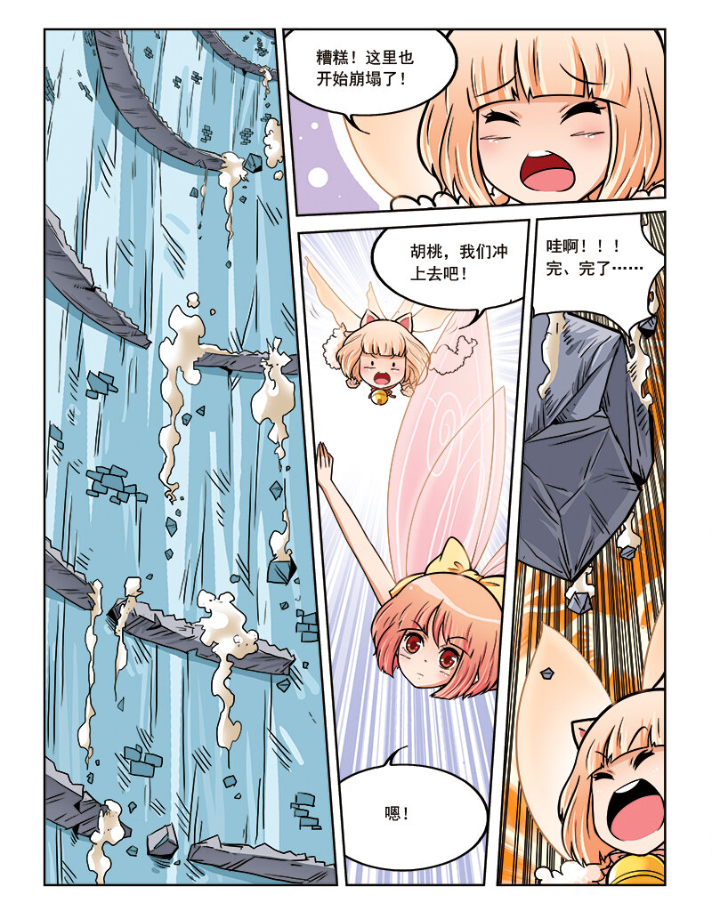 《小花仙》第十二回 如梦 第13页