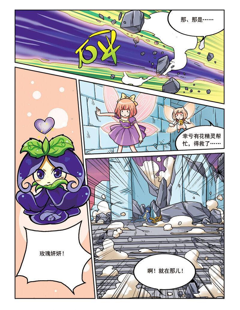 《小花仙》第十二回 如梦 第14页