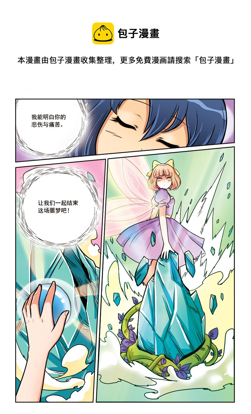 《小花仙》第十二回 如梦 第15页