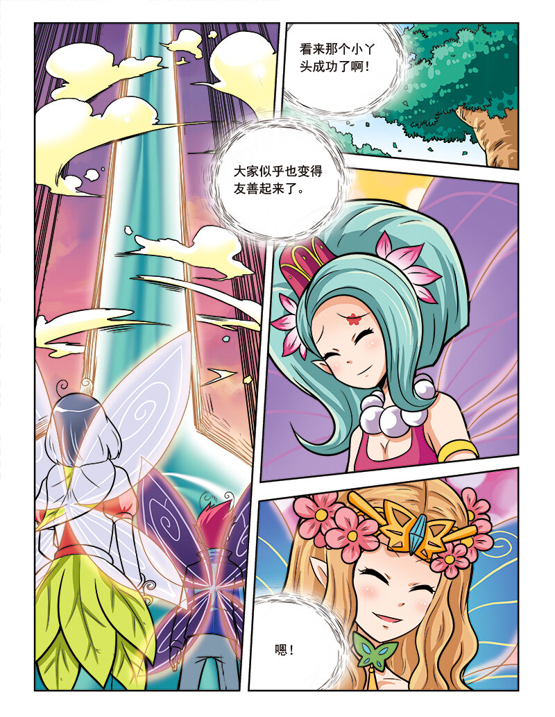 《小花仙》第十二回 如梦 第16页