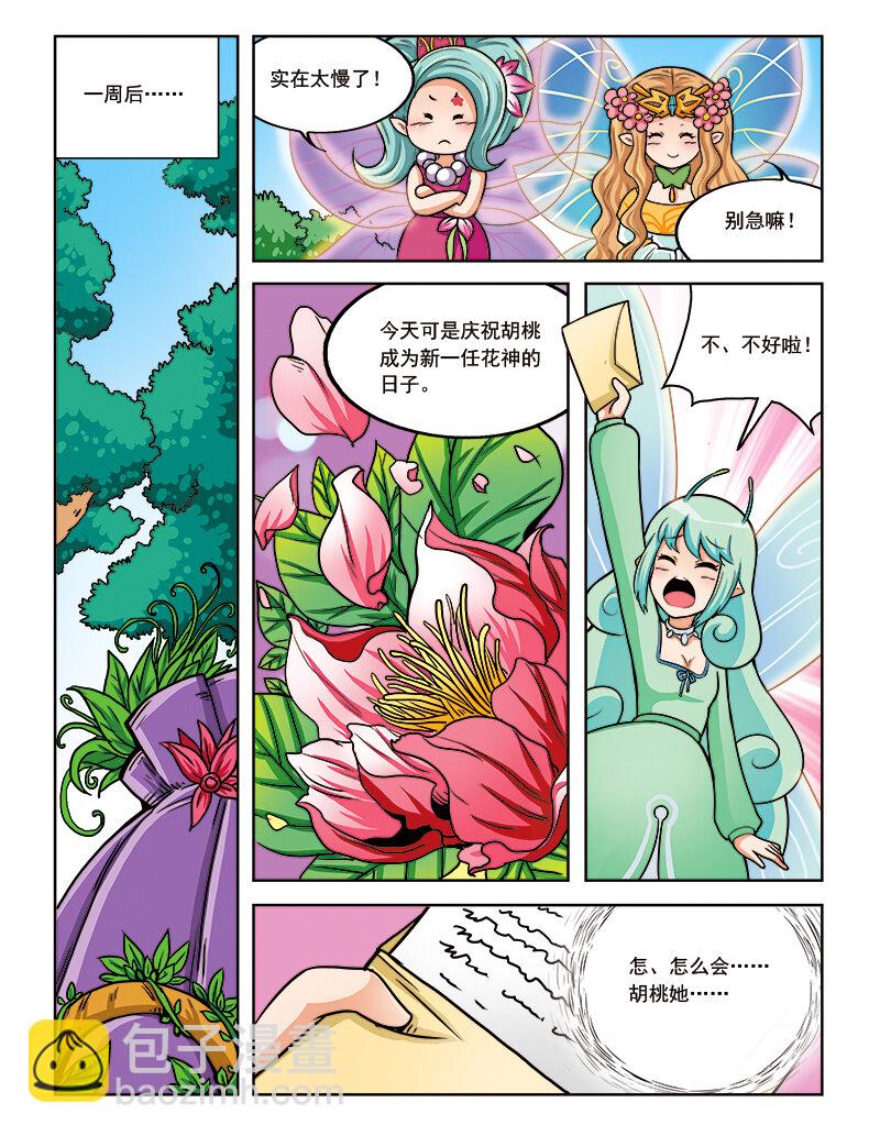 《小花仙》第十二回 如梦 第17页