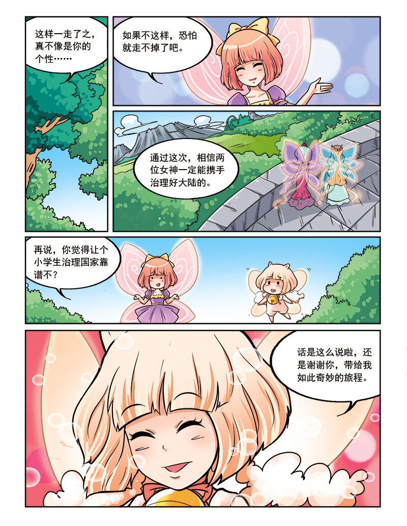 《小花仙》第十二回 如梦 第18页