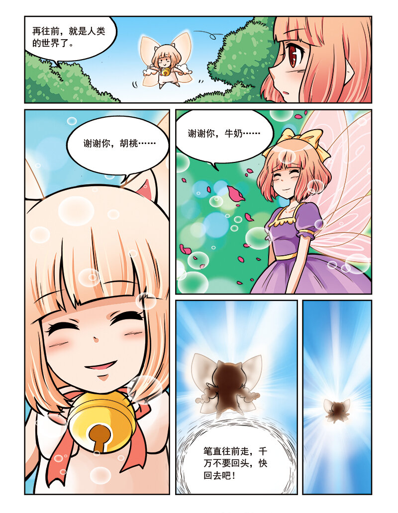 《小花仙》第十二回 如梦 第19页