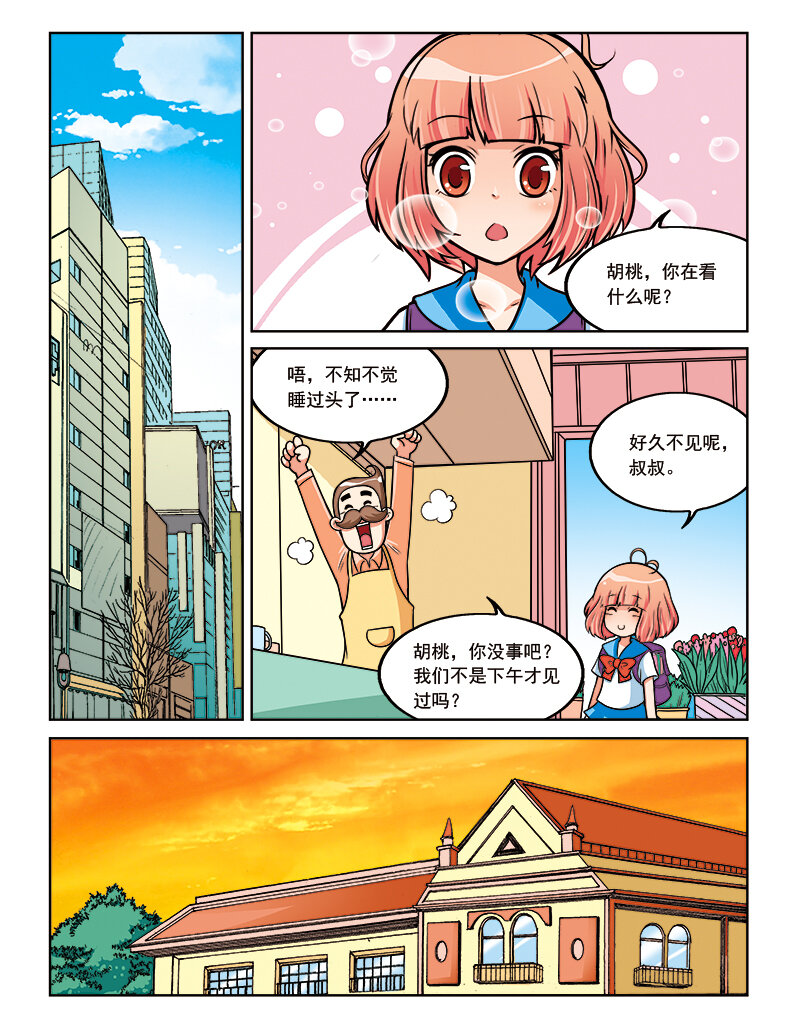 《小花仙》第十二回 如梦 第20页
