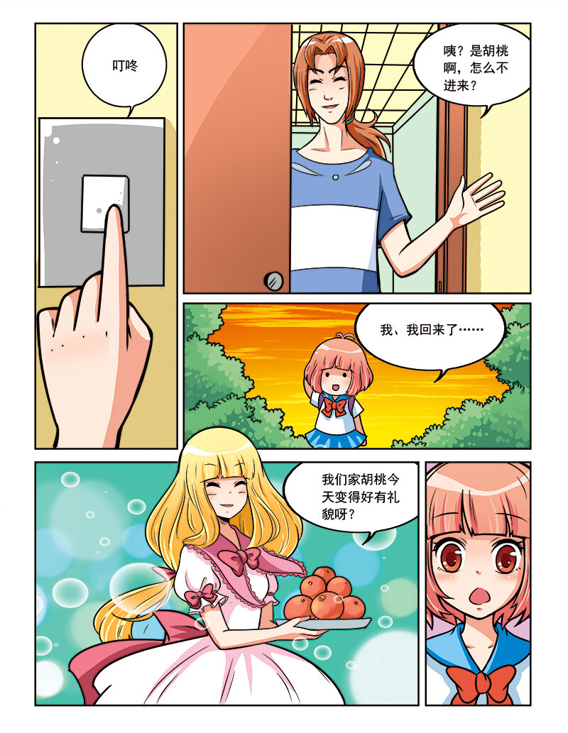 《小花仙》第十二回 如梦 第21页