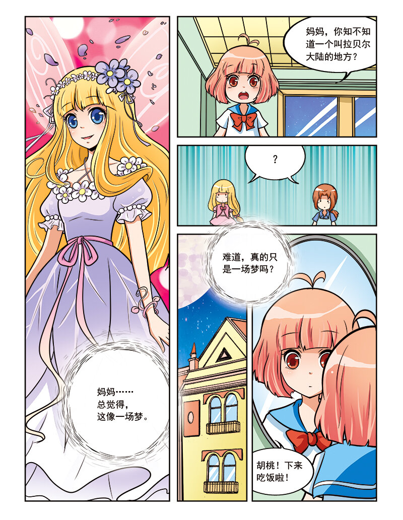 《小花仙》第十二回 如梦 第22页