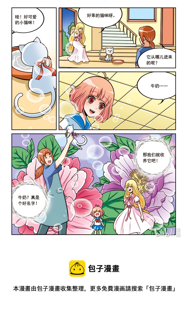 《小花仙》第十二回 如梦 第23页