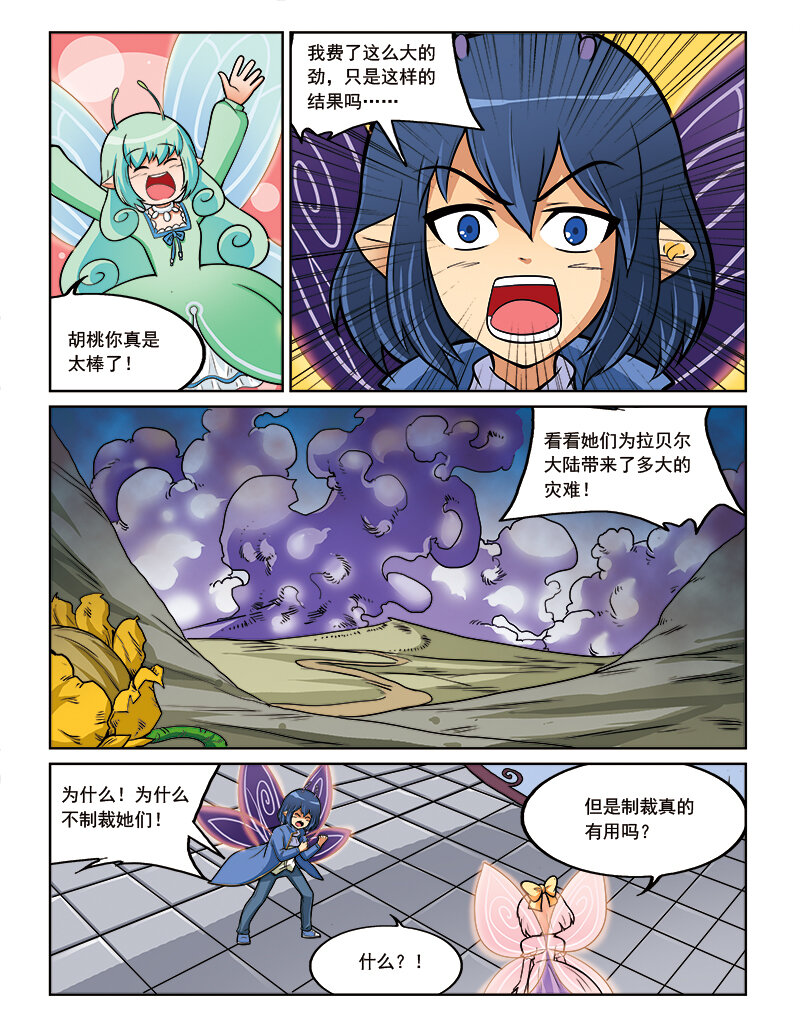 《小花仙》第十二回 如梦 第2页