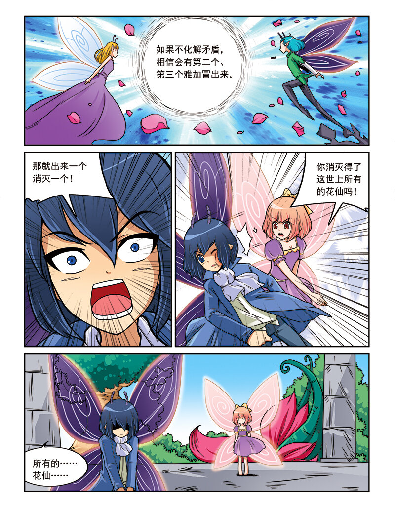 《小花仙》第十二回 如梦 第3页