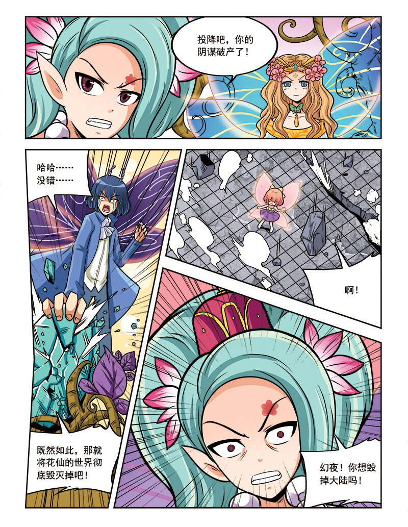 《小花仙》第十二回 如梦 第4页