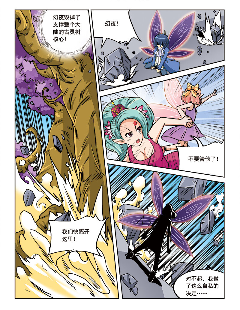 《小花仙》第十二回 如梦 第5页