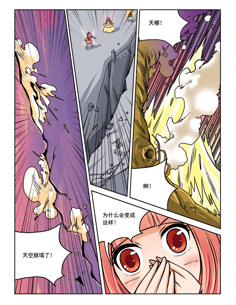 《小花仙》第十二回 如梦 第7页