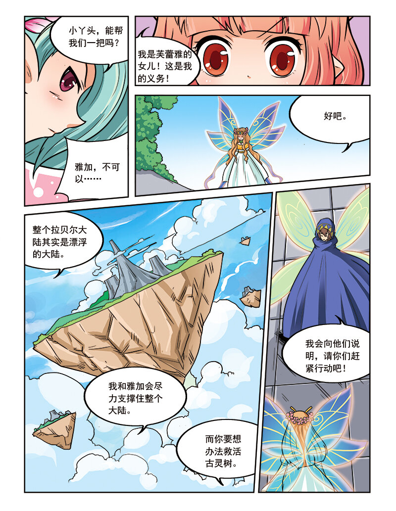 《小花仙》第十二回 如梦 第8页