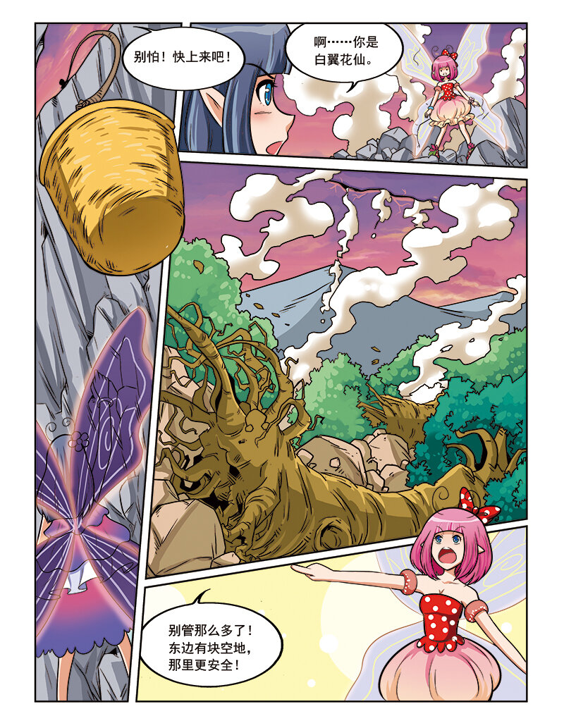 《小花仙》第十二回 如梦 第9页