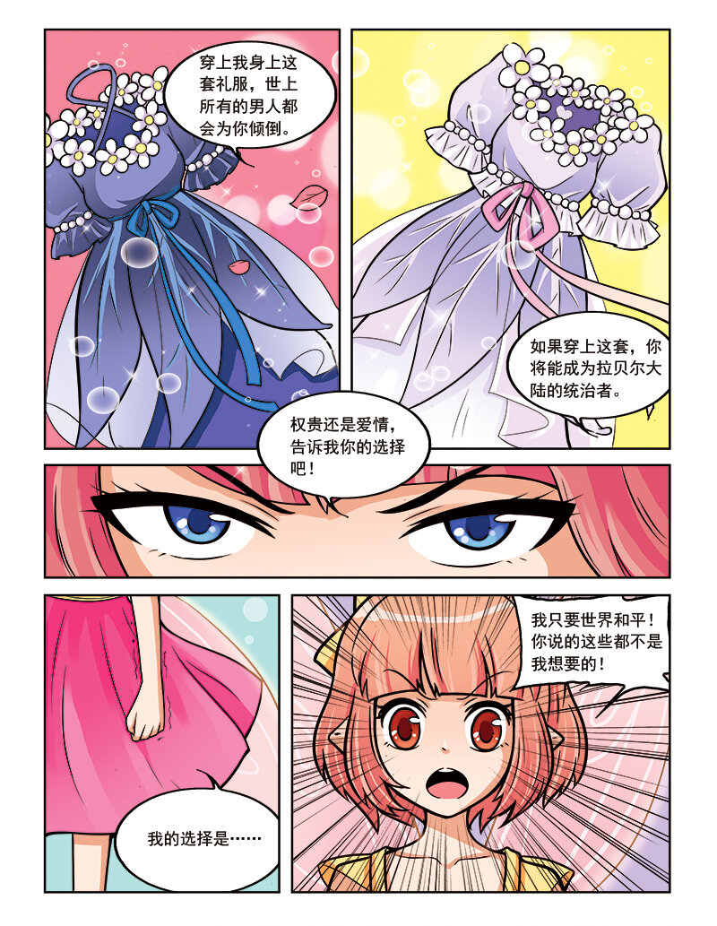《小花仙》第十一回 芙蕾雅的花 第10页