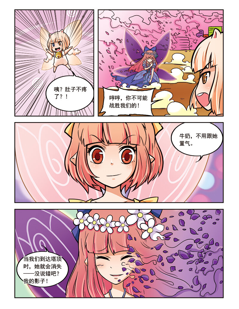 《小花仙》第十一回 芙蕾雅的花 第11页