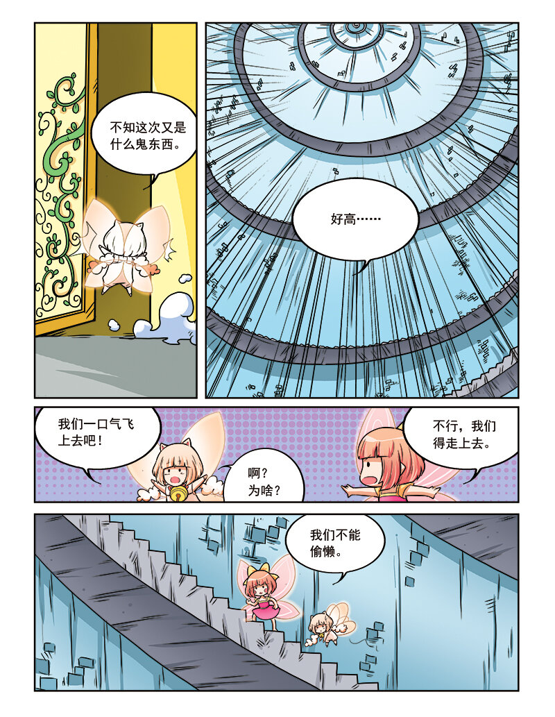 《小花仙》第十一回 芙蕾雅的花 第12页