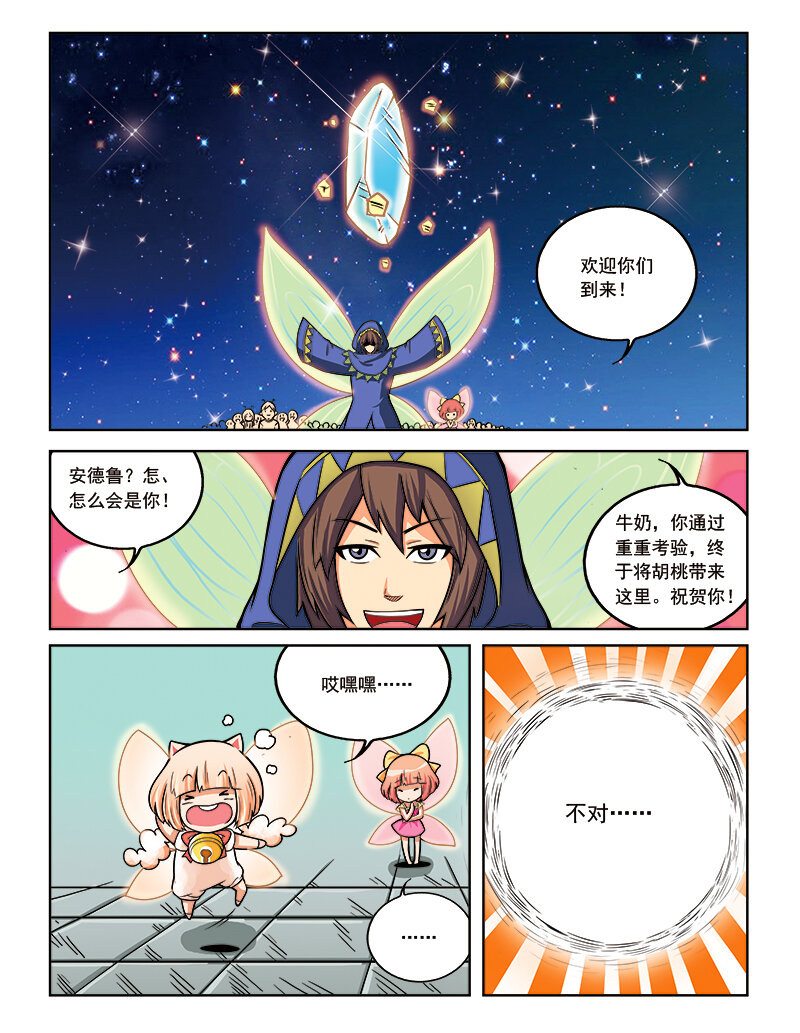 《小花仙》第十一回 芙蕾雅的花 第14页