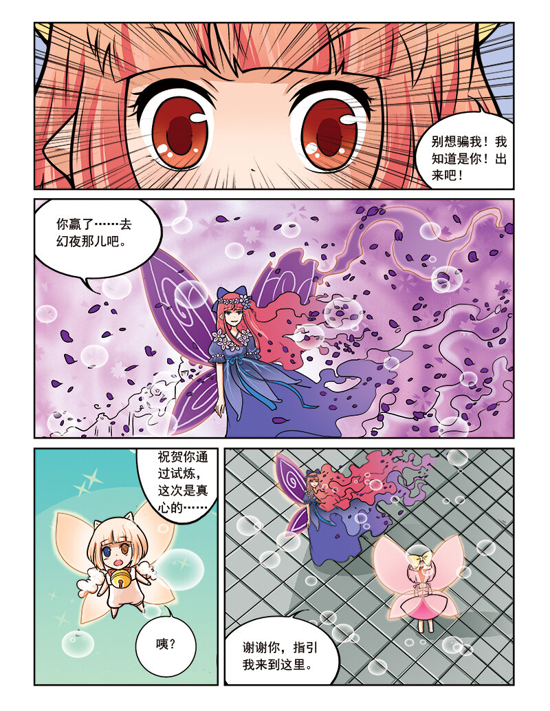 《小花仙》第十一回 芙蕾雅的花 第15页