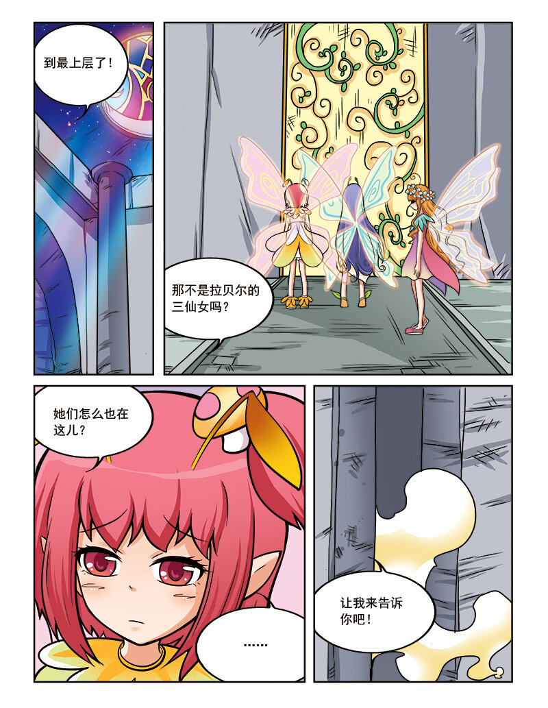 《小花仙》第十一回 芙蕾雅的花 第16页