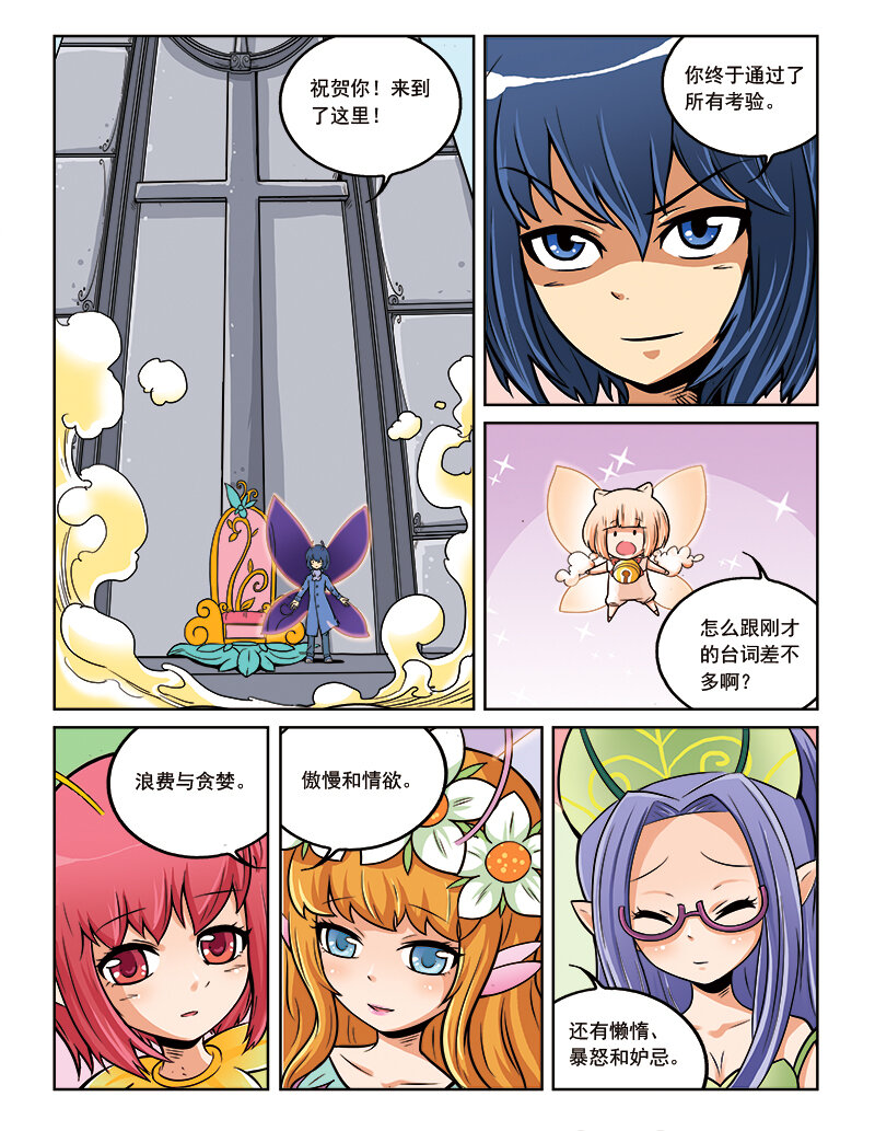《小花仙》第十一回 芙蕾雅的花 第17页
