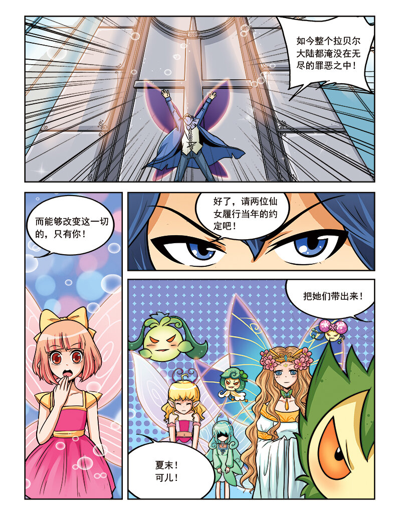 《小花仙》第十一回 芙蕾雅的花 第18页