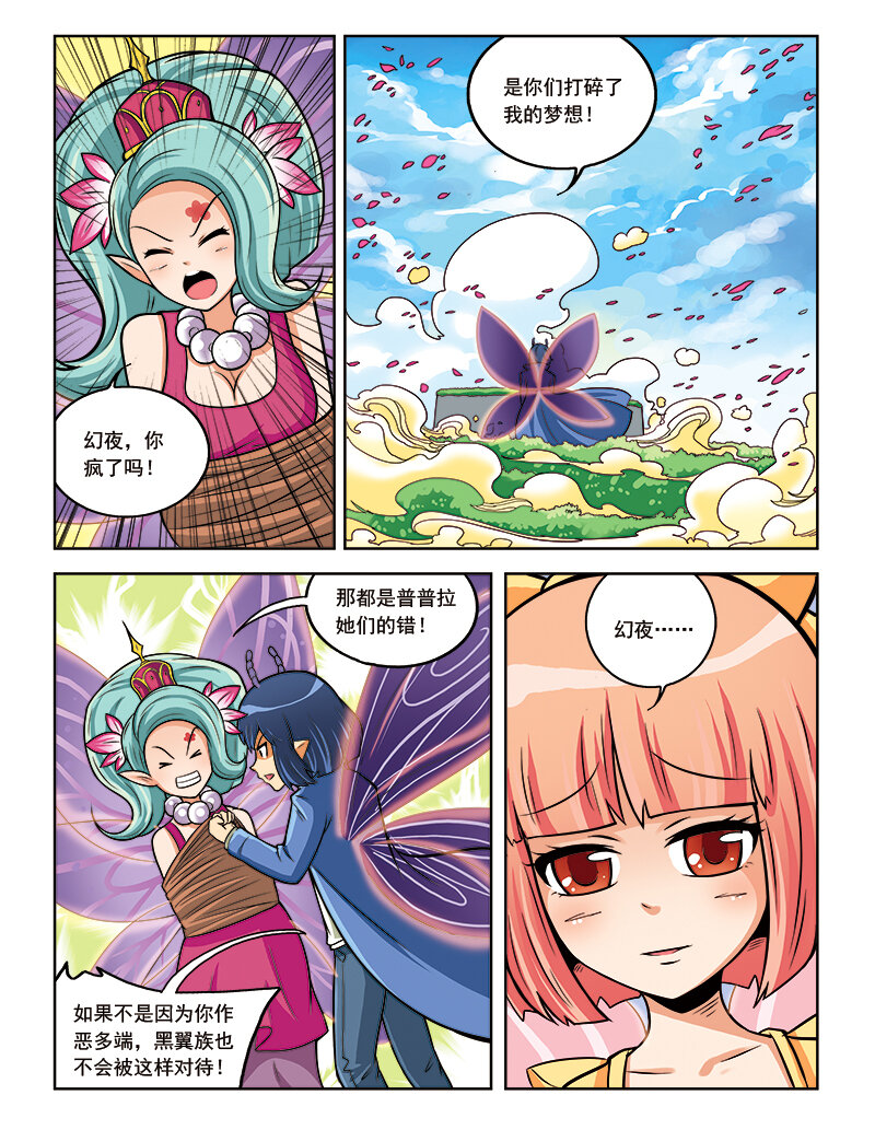 《小花仙》第十一回 芙蕾雅的花 第19页