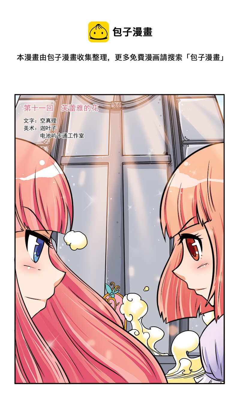 《小花仙》第十一回 芙蕾雅的花 第1页