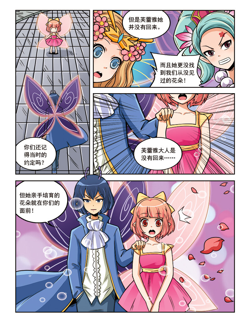 《小花仙》第十一回 芙蕾雅的花 第20页