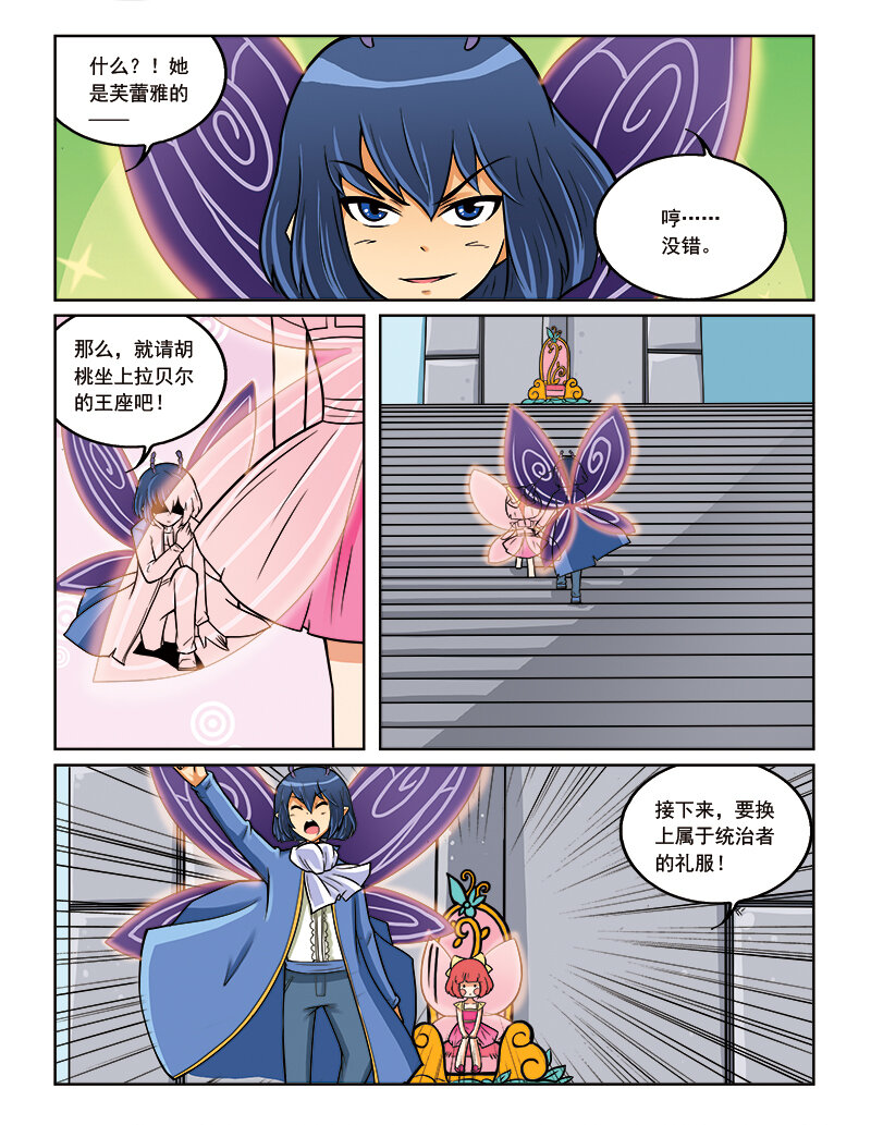 《小花仙》第十一回 芙蕾雅的花 第21页