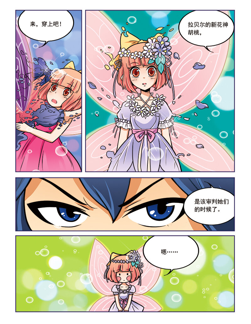 《小花仙》第十一回 芙蕾雅的花 第22页