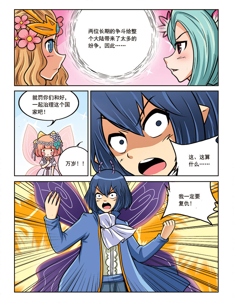 《小花仙》第十一回 芙蕾雅的花 第23页