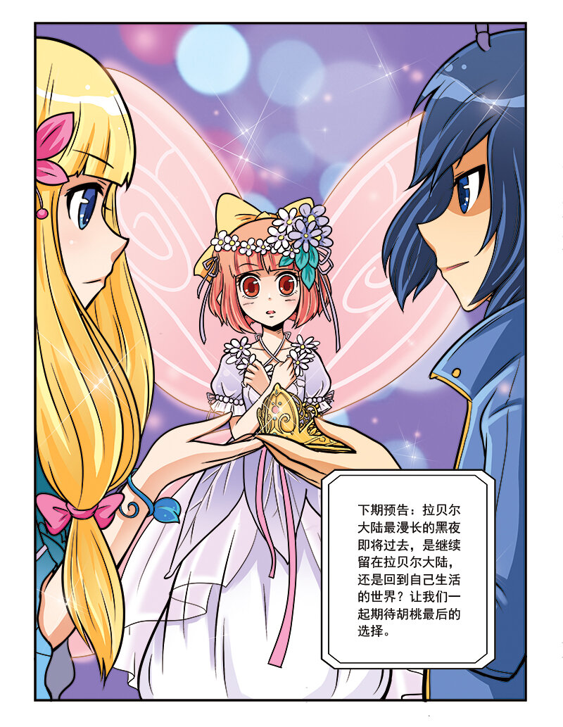 《小花仙》第十一回 芙蕾雅的花 第24页