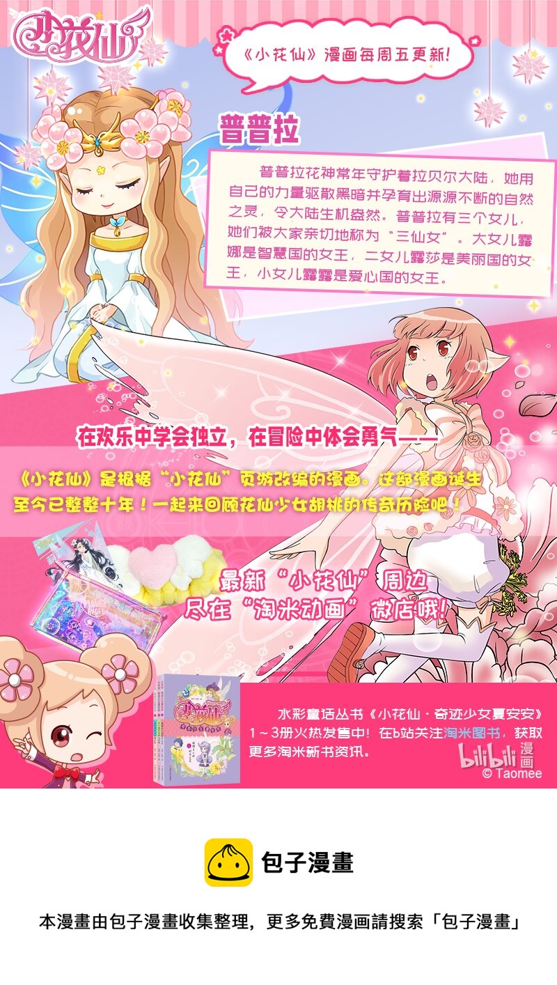 《小花仙》第十一回 芙蕾雅的花 第25页