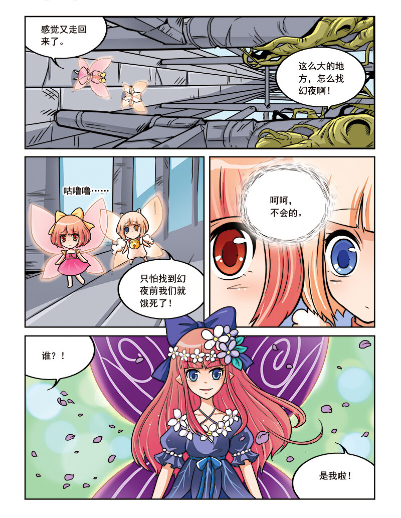 《小花仙》第十一回 芙蕾雅的花 第2页