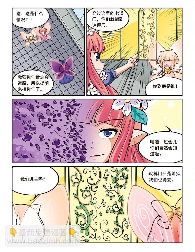 《小花仙》第十一回 芙蕾雅的花 第3页