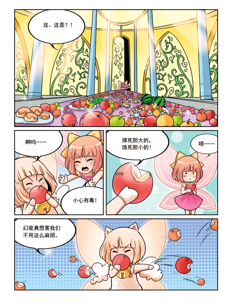 《小花仙》第十一回 芙蕾雅的花 第4页