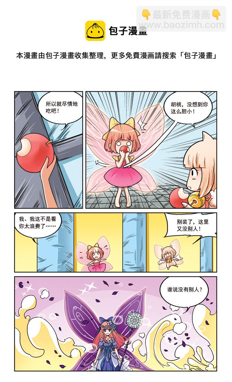 《小花仙》第十一回 芙蕾雅的花 第5页