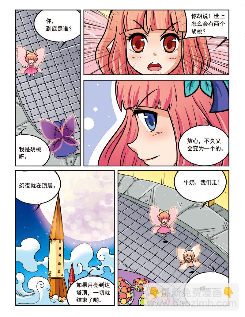 《小花仙》第十一回 芙蕾雅的花 第6页