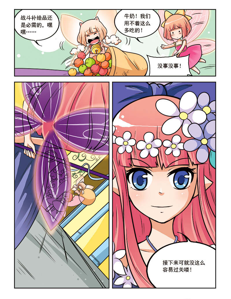 《小花仙》第十一回 芙蕾雅的花 第7页