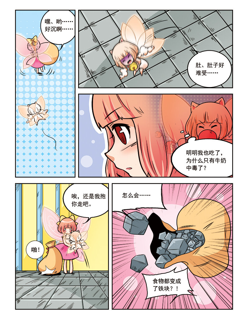 《小花仙》第十一回 芙蕾雅的花 第8页